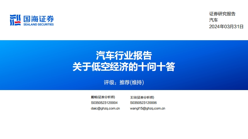关于低空经济的十问十答_32页