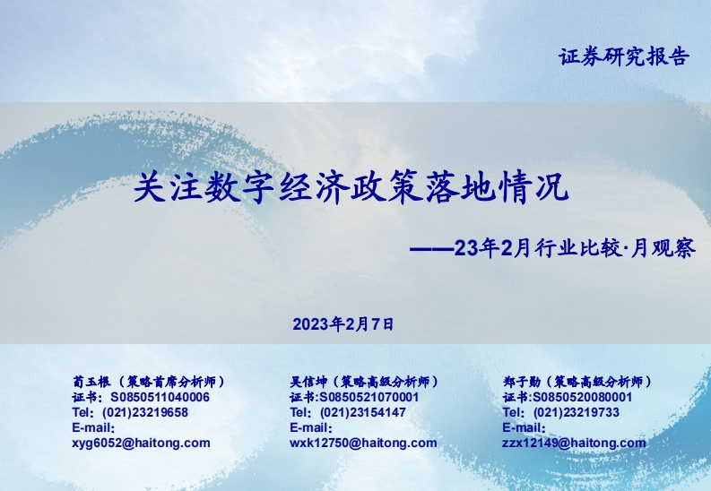 关注数字经济政策落地情况