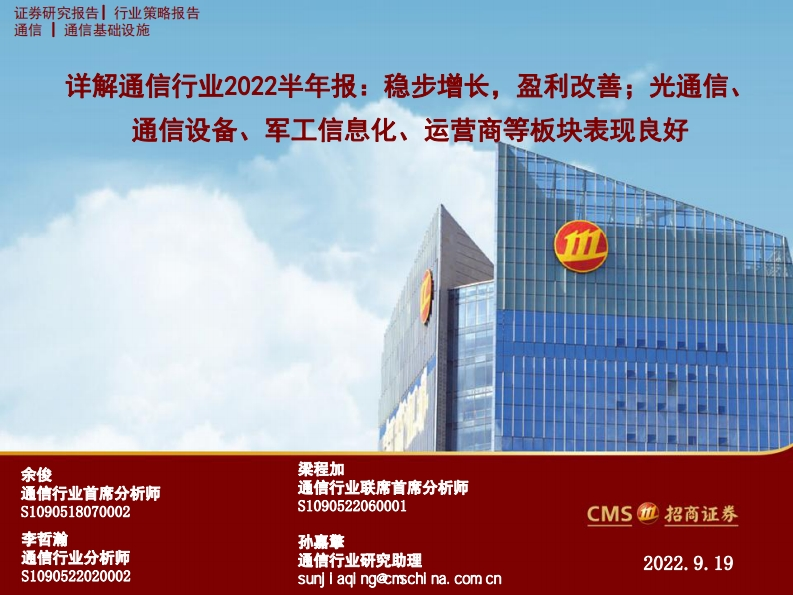 军工数字化专题：稳步增长，盈利改善，军工信息化、运营商等板块表现良好-29页