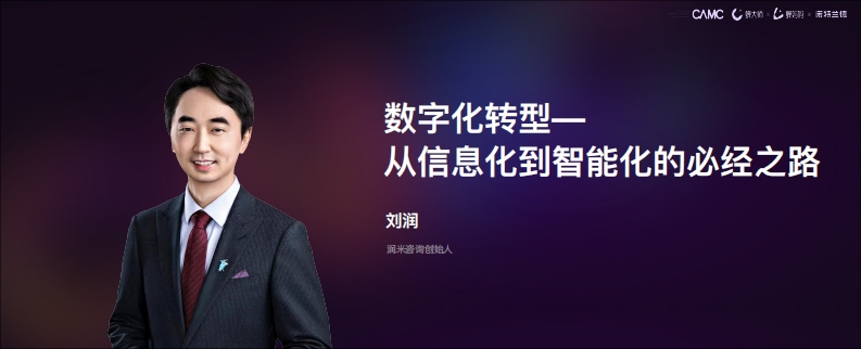 刘润-数字化转型-14页