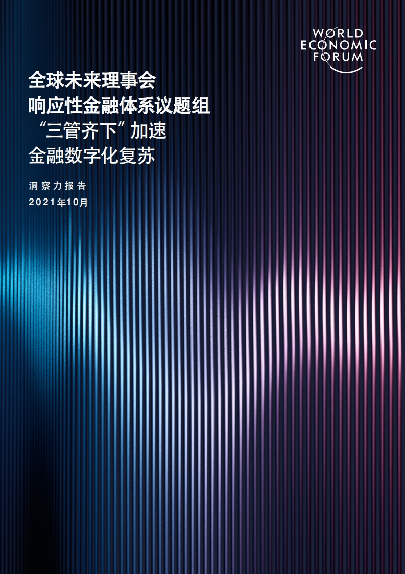 加速数字引领经济复苏的三种方式-22页