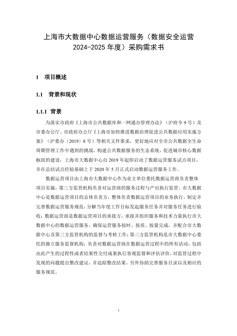 包2数据安全运营需求
