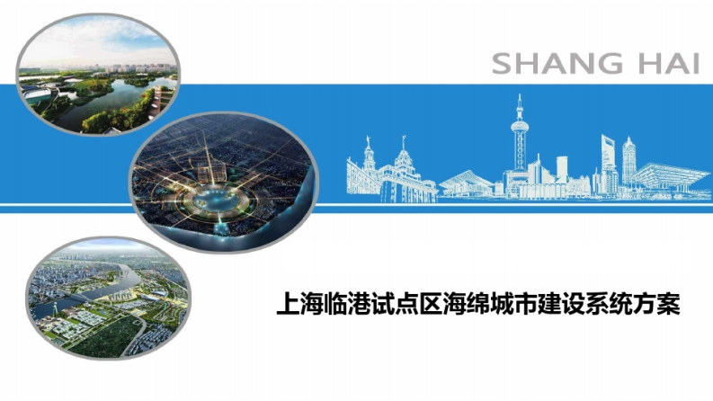 区海绵城市建设系统方案