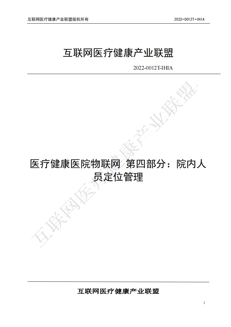 医疗健康医院物联网-第四部分：院内人员定位管理