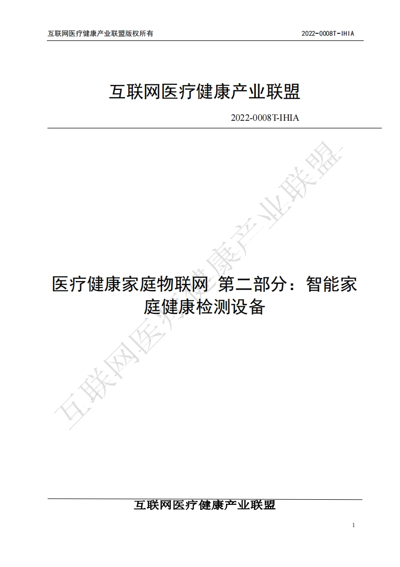 医疗健康家庭物联网第二部分：智能家庭健康检测设备