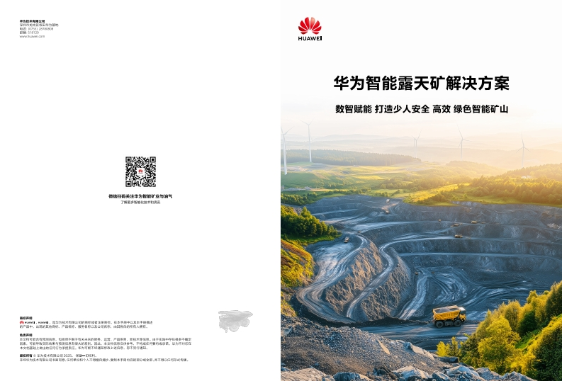 华为智能露天矿解决方案-华为-2025