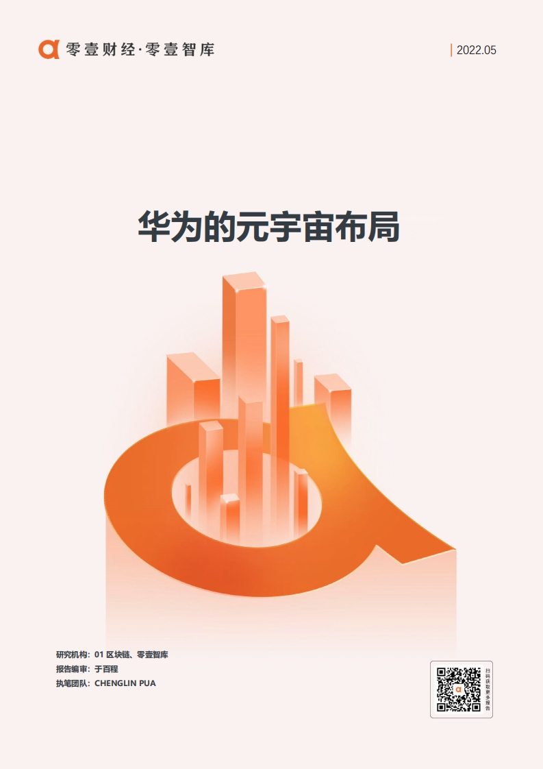 华为的元宇宙布局-零壹智库