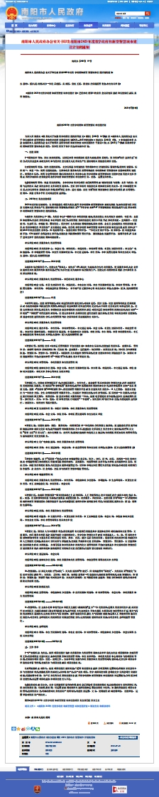 南阳市2023年度数字政府和新型智慧城市建设计划的通知