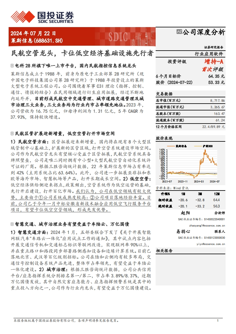 卡位低空经济基础设施先行者