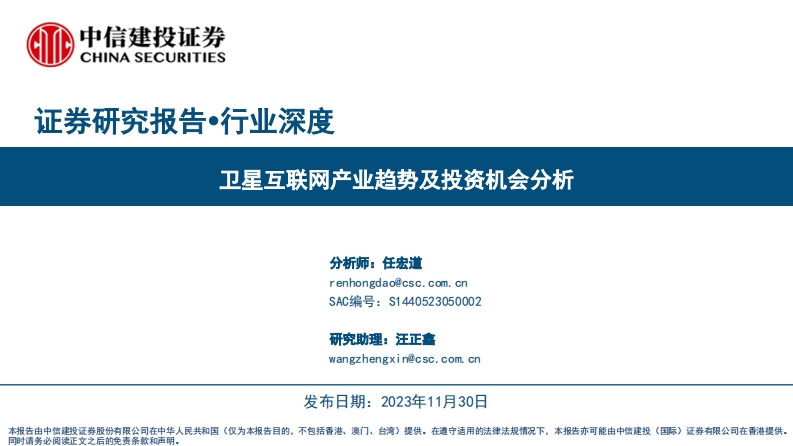 卫星互联网产业趋势及投资机会分析