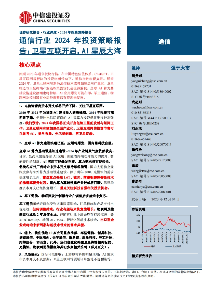 卫星互联网开启，AI星辰大海
