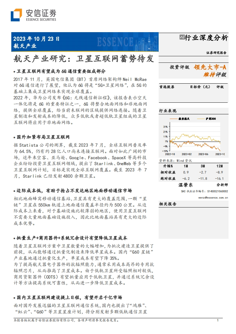 卫星互联网蓄势待发