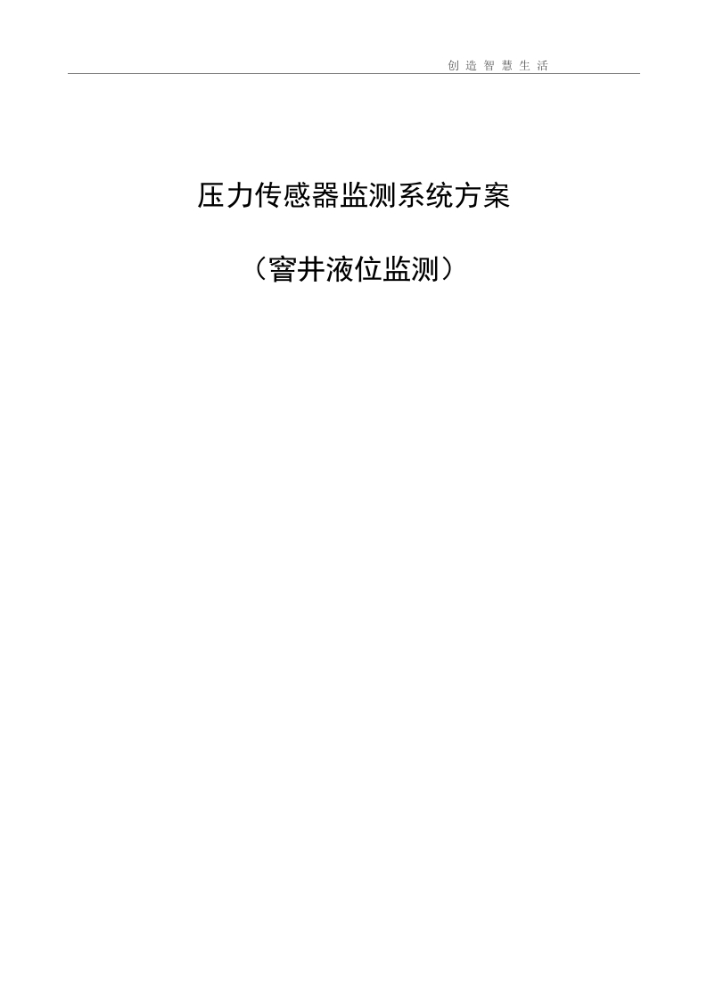 压力传感器监测系统方案