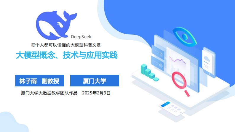 厦大团队：大模型概念、技术与应用实践-136页