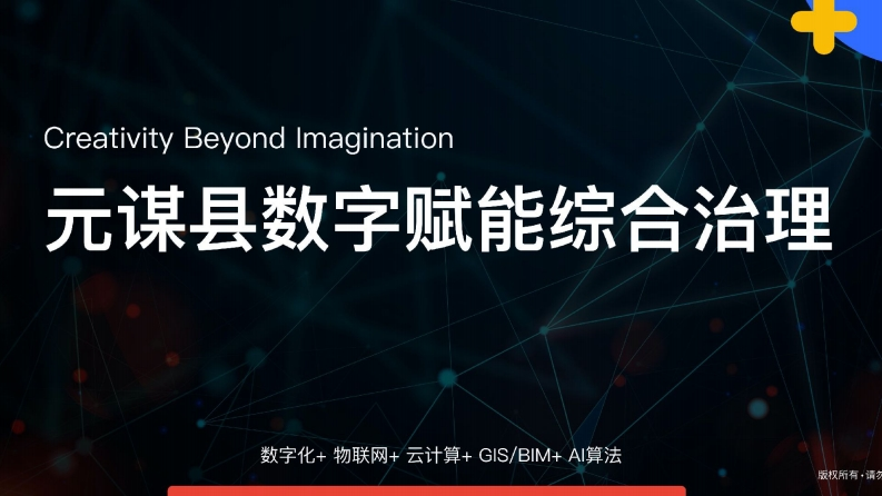 县域治理