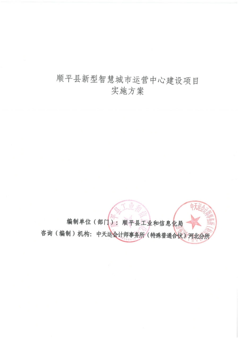 县新型智慧城市运营中心建设项目（PPP方案）