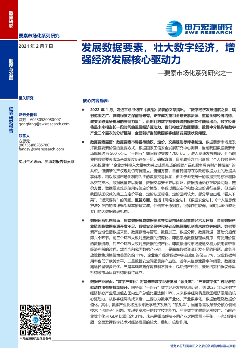 发展数据要素，增强经济发展核心驱动力