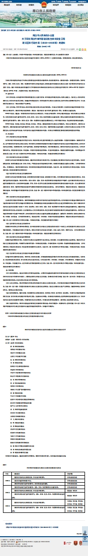 周口市城市基础设施生命线安全工程建设三年行动方案（2023—2025年）的通知