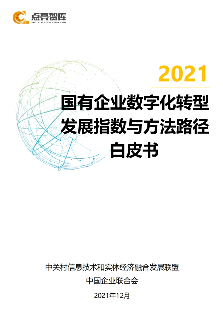 哈尔滨市加快推进“互联网政务服务”工作方案的通知(9)