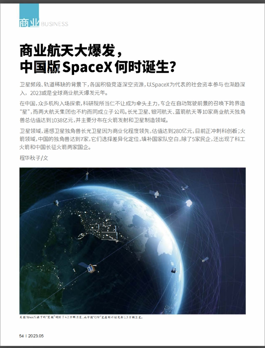 商业航天大爆发-中国版Spacex何时诞生