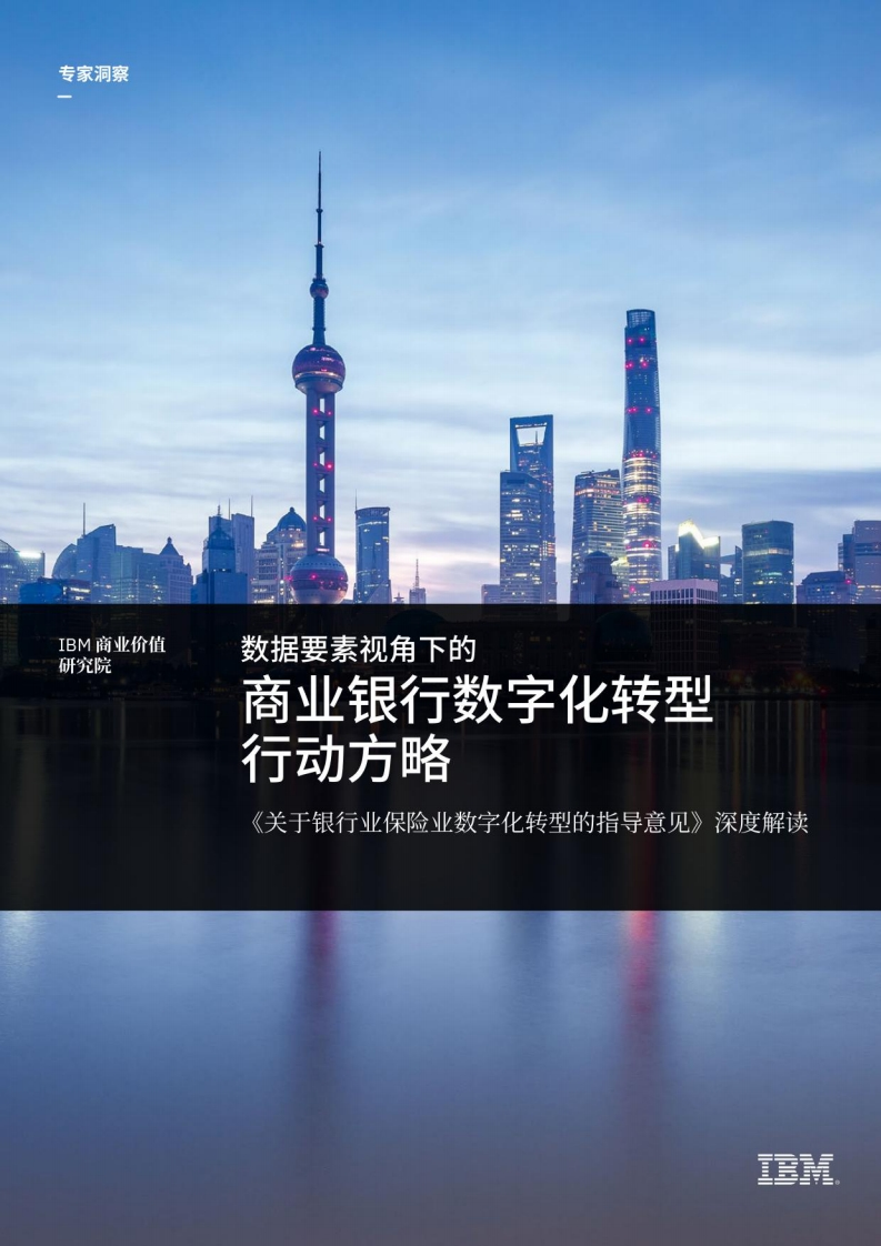 商业银行数据要素数字化转型（2022年）