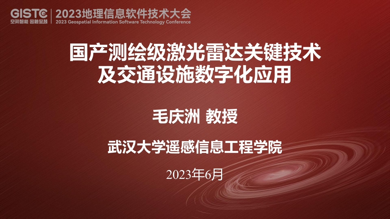 国产测绘技术及交通设施数字化应用