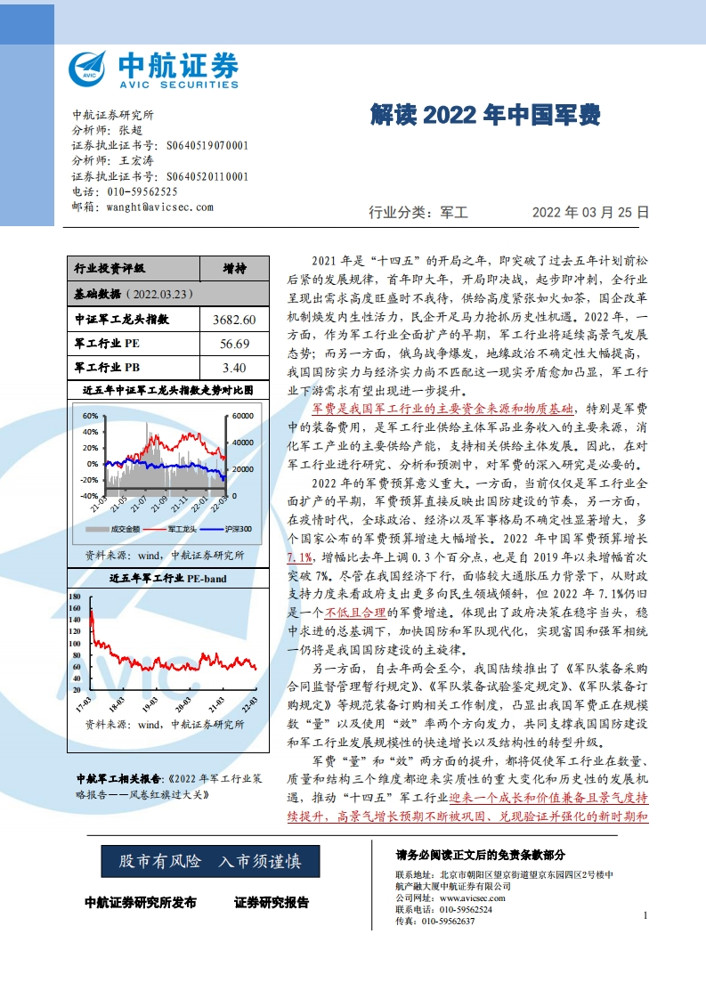 国防军工行业深度报告