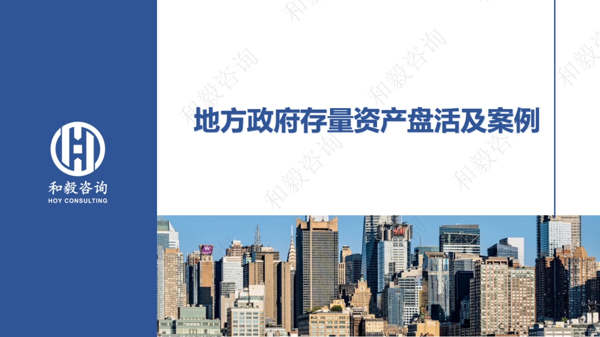 地方政府存量资产盘活