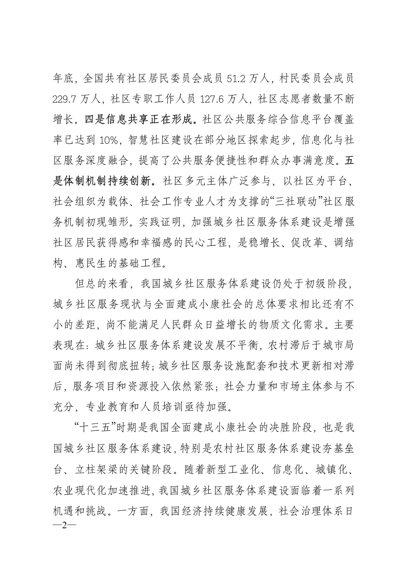 图片[3]-城乡社区服务体系建设规划（2016-2020年）