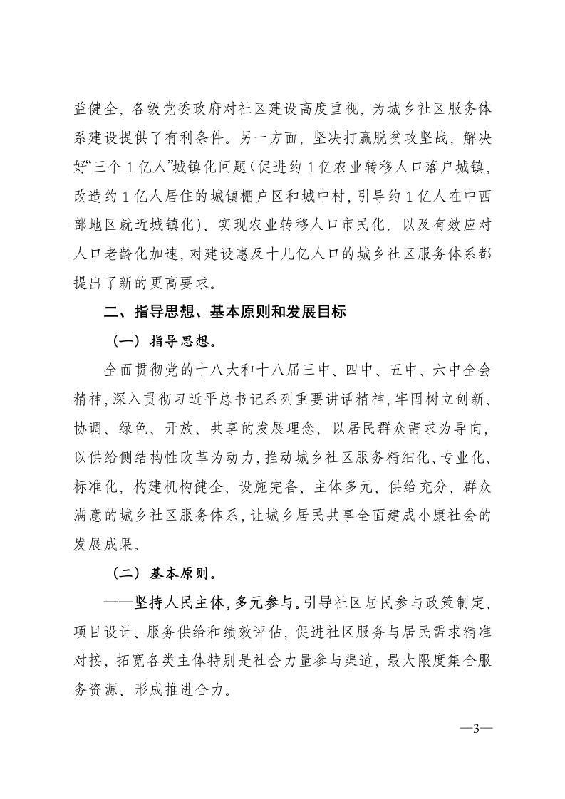 图片[4]-城乡社区服务体系建设规划（2016-2020年）