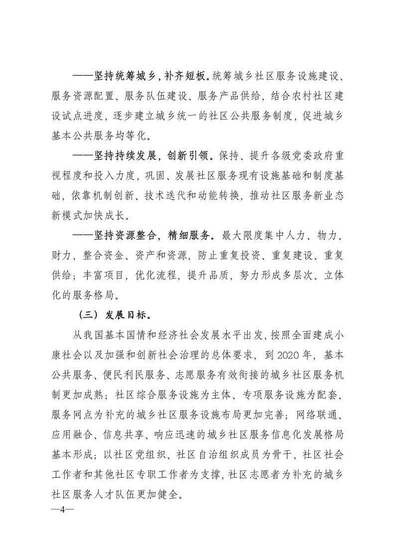 图片[5]-城乡社区服务体系建设规划（2016-2020年）