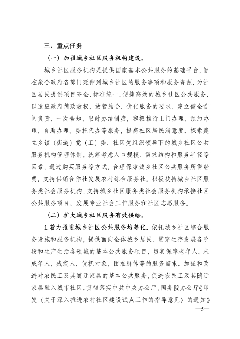 图片[6]-城乡社区服务体系建设规划（2016-2020年）