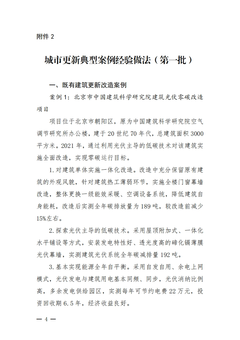 城市更新典型案例经验做法（第一批）