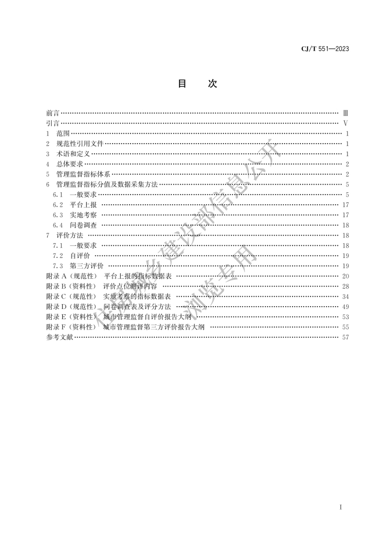 城市运行管理服务平台-管理监督指标及评价标准