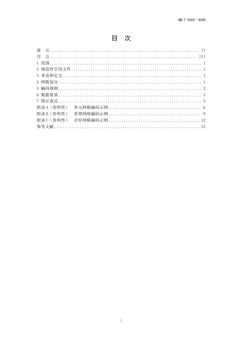 图片[3]-城市运行管理服务平台第1部分-网格（修订征求意见稿）住建部2025-2-18(1)