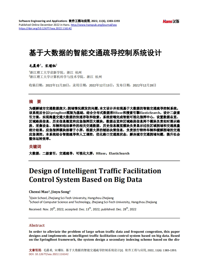 基于大数据的智能交通疏导控制系统设计