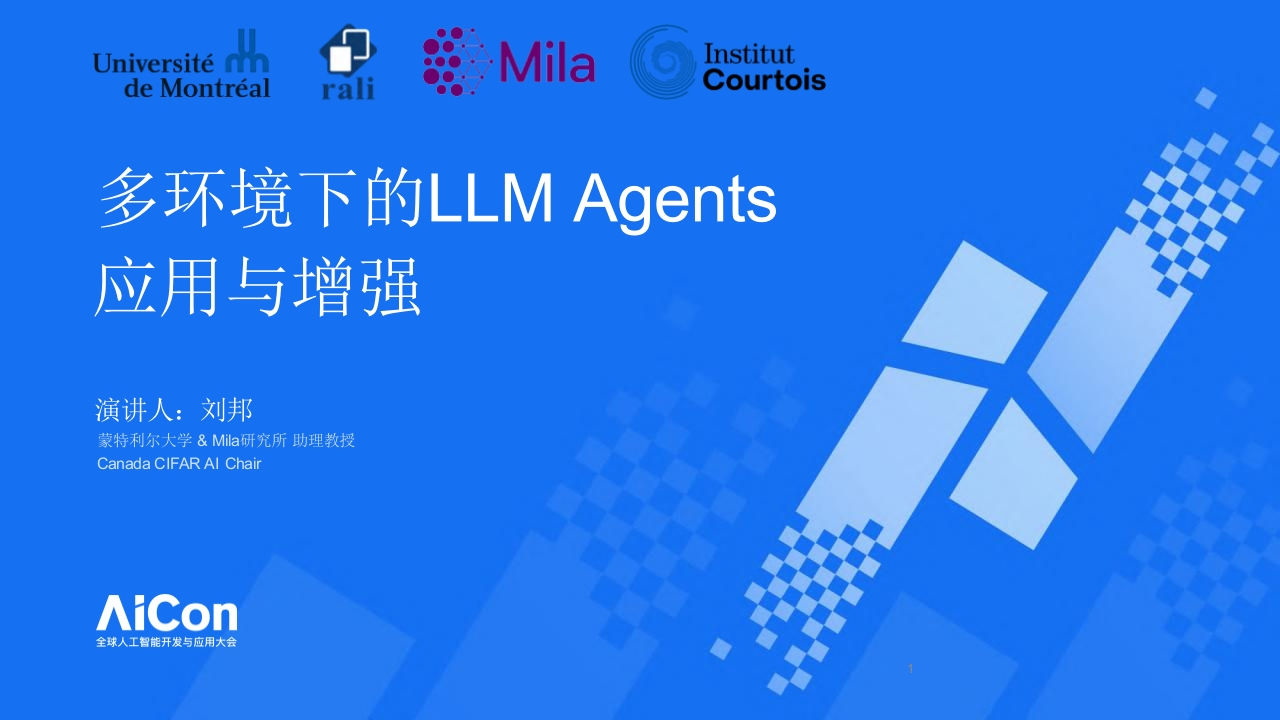 多环境下的LLMAgent应用与增强刘邦2024
