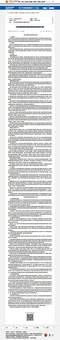 大同市加快推进数字经济发展的实施方案和若干政策