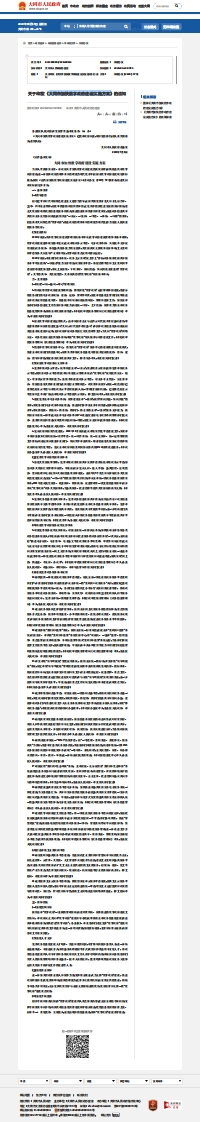 大同市加快数字政府建设实施方案