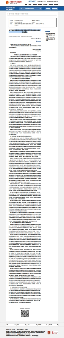 大同市深化公共资源交易平台整合共享实施方案的通知