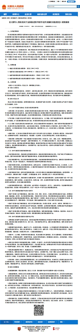 太原市人民政府关于加快推进我市数字经济发展的实施意见