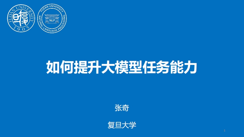 如何提升大模型任务能力报告