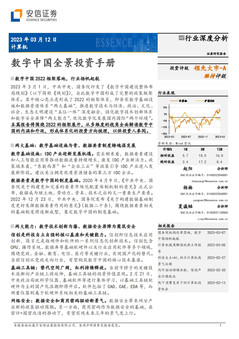 安信证券：数字中国全景投资手册