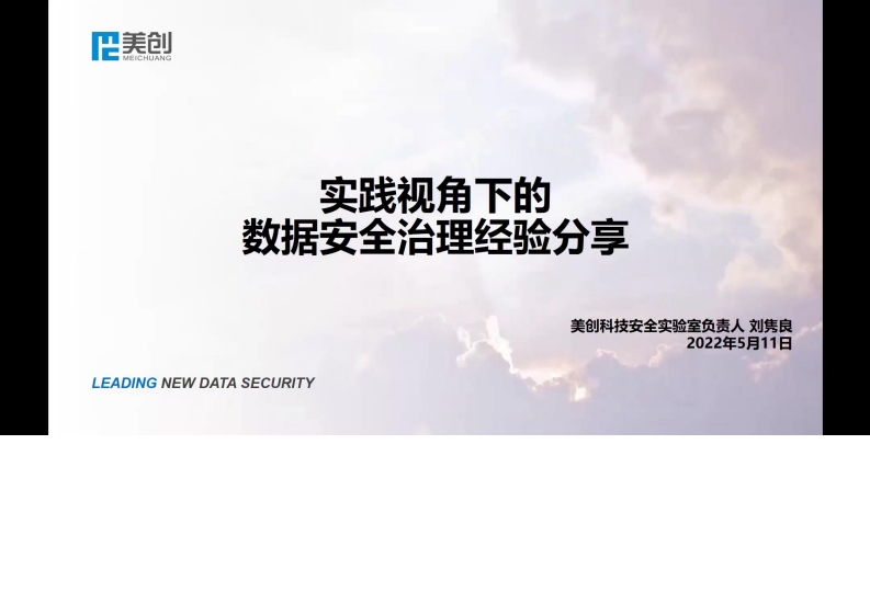 实践视角下的数据安全治理经验分享