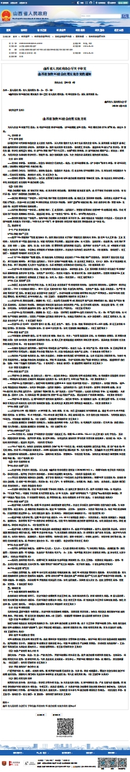 山西省加快5G融合应用实施方案的通知