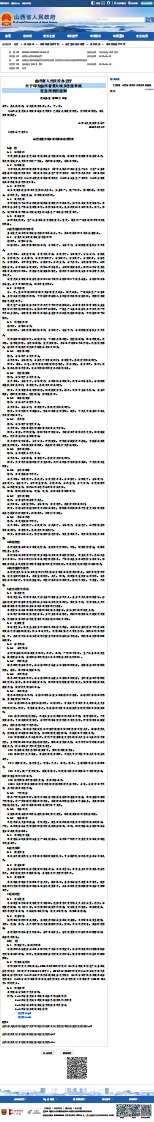 山西省重大城乡建设事故-应急预案的通知