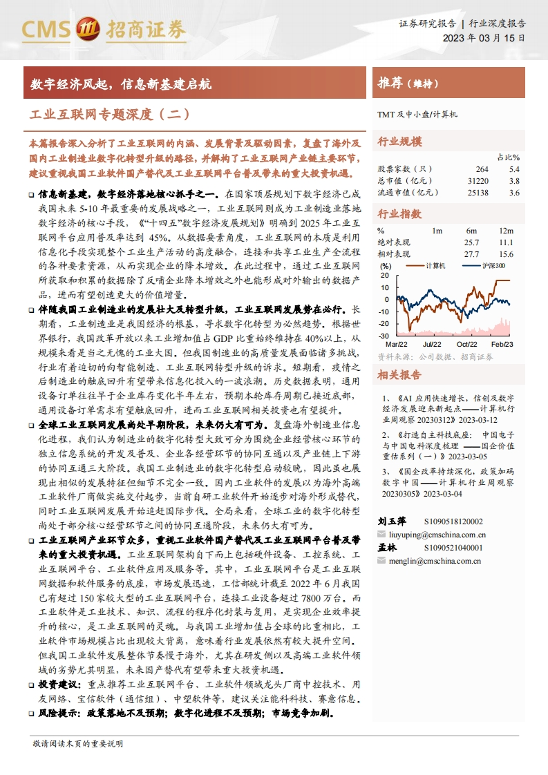 工业互联网行业专题深度（二）