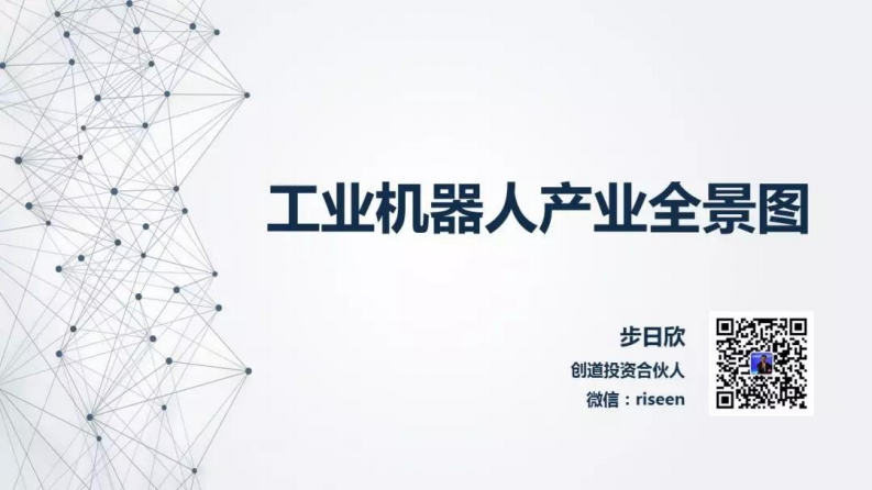 工业机器人产业全景图（2022年）