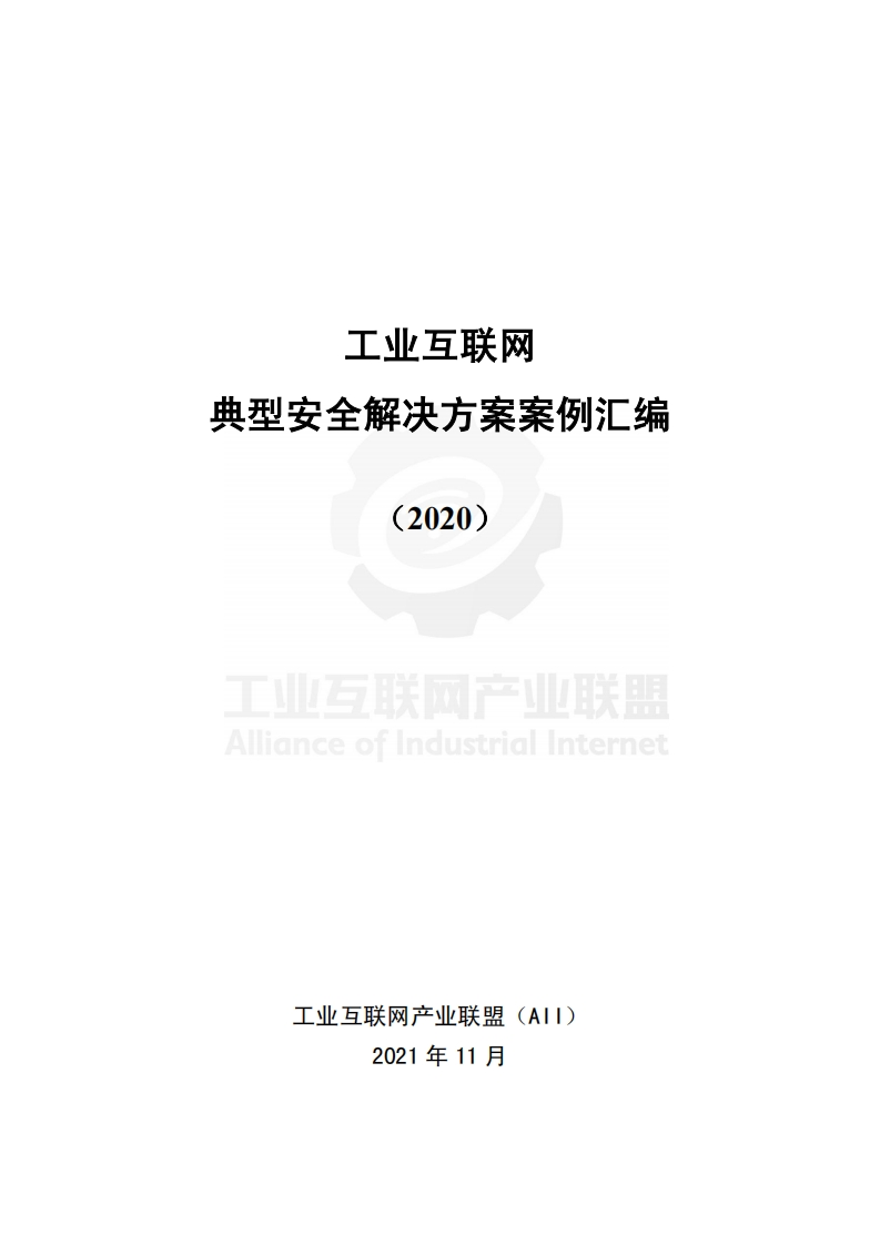 工控安全案例集
