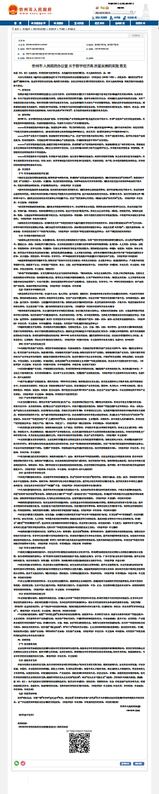 忻州市数字经济高质量发展的实施意见